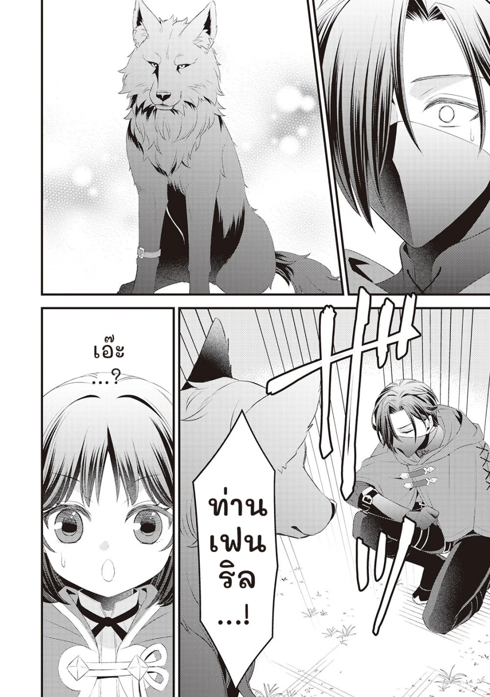 อ่านการ์ตูน Hottoite Kudasai Juuma to Cheat Life Tanoshii Mitai! 5 ภาพที่ 20