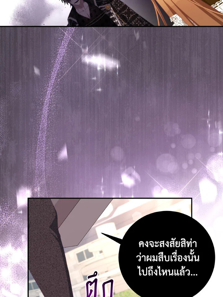 อ่านการ์ตูน I Have Become The Heroes’ Rival 63 ภาพที่ 54