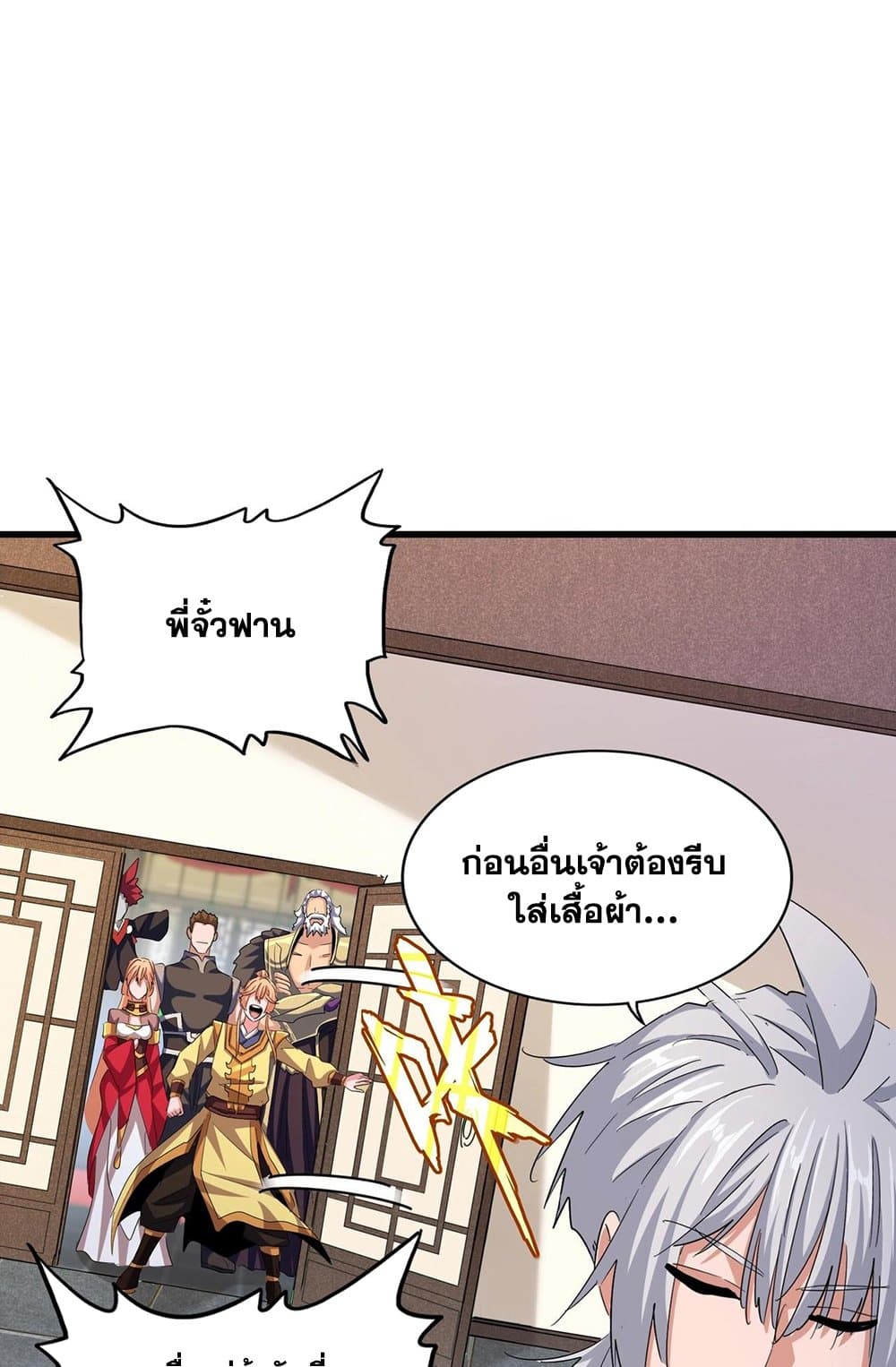 อ่านการ์ตูน Magic Emperor 413 ภาพที่ 44