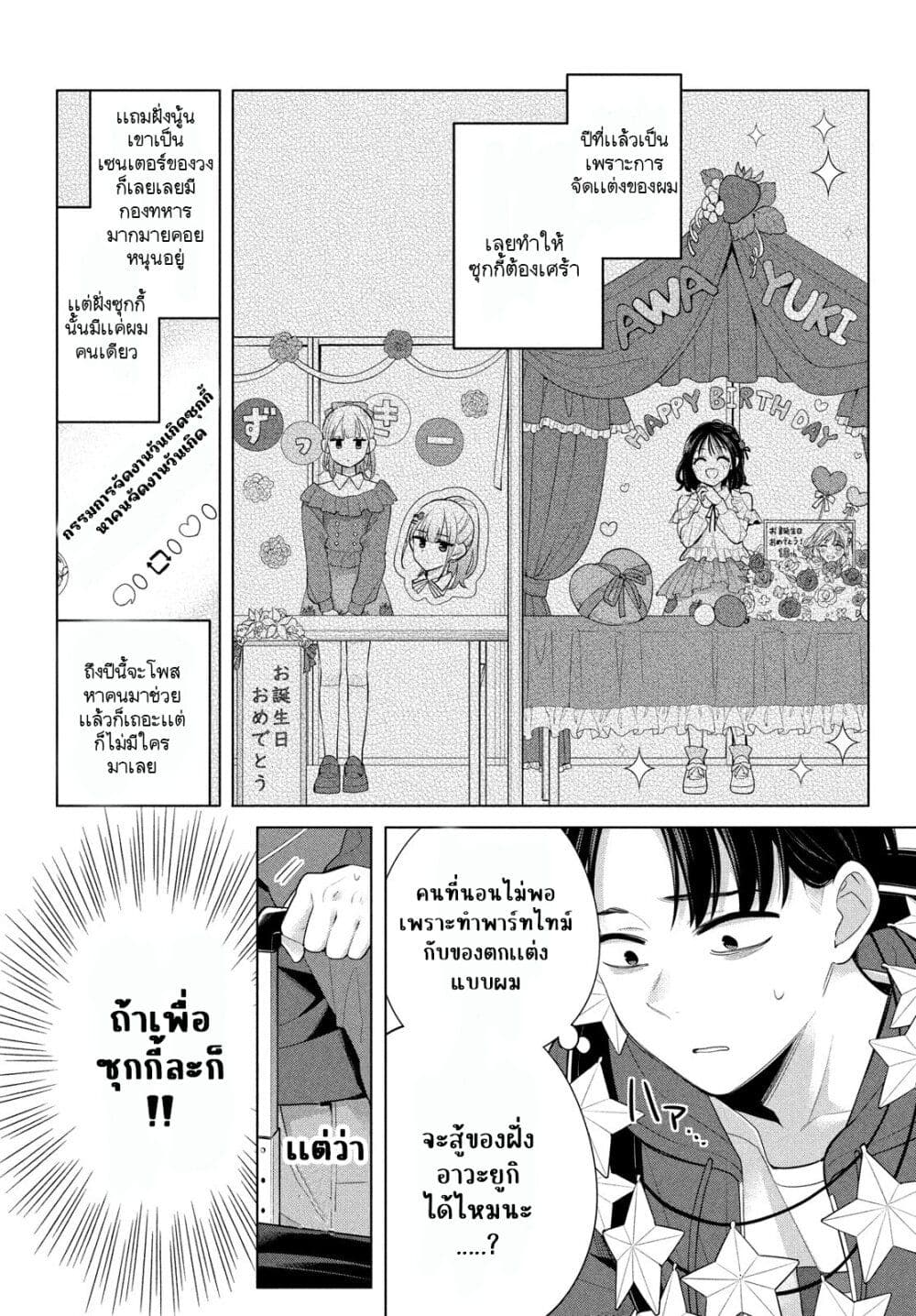 อ่านการ์ตูน Watashi wo Center ni suru to Chikaimasu ka? 1 ภาพที่ 27