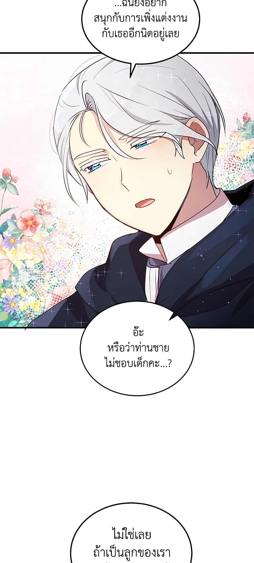 อ่านการ์ตูน What’s Wrong With You, Duke 129 ภาพที่ 21