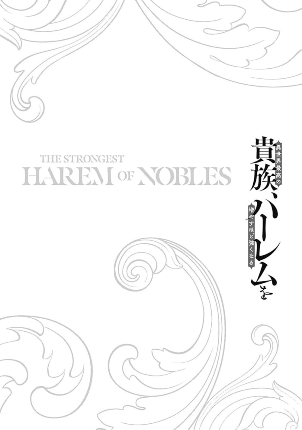 อ่านการ์ตูน Isekai Saikou no Kizoku, Harem wo Fuyasu Hodo Tsuyoku Naru 3 ภาพที่ 20