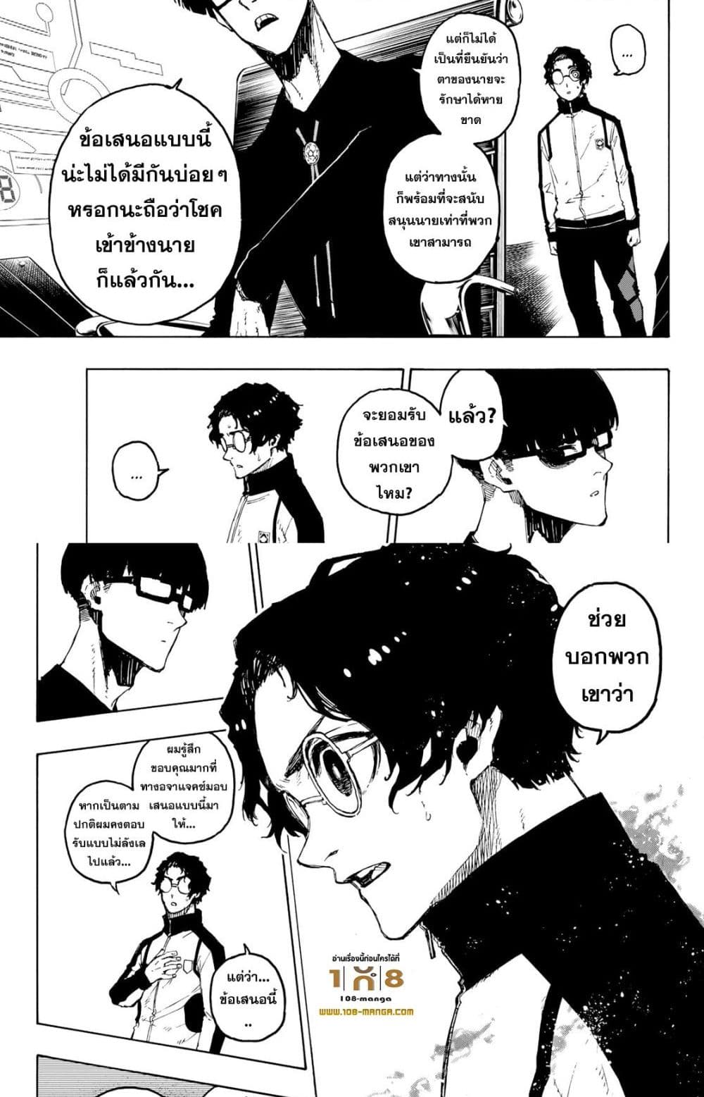 อ่านการ์ตูน Blue Lock 205 ภาพที่ 17