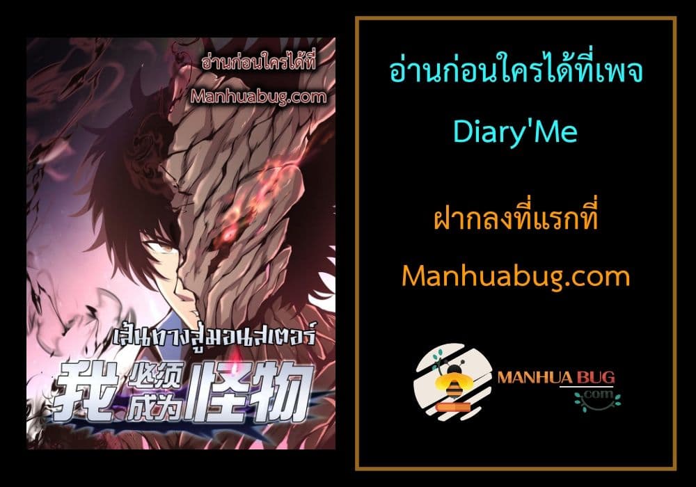 อ่านการ์ตูน I Have to Be a Monster 7 ภาพที่ 73