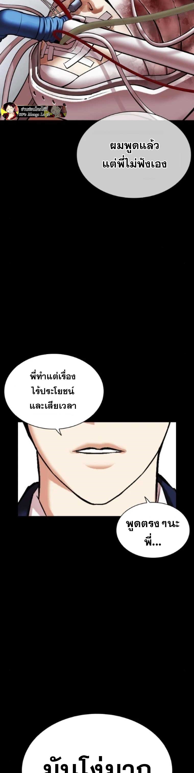 อ่านการ์ตูน Lookism 474 ภาพที่ 44