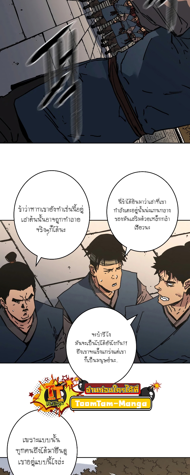 อ่านการ์ตูน Peerless Dad 255 ภาพที่ 25