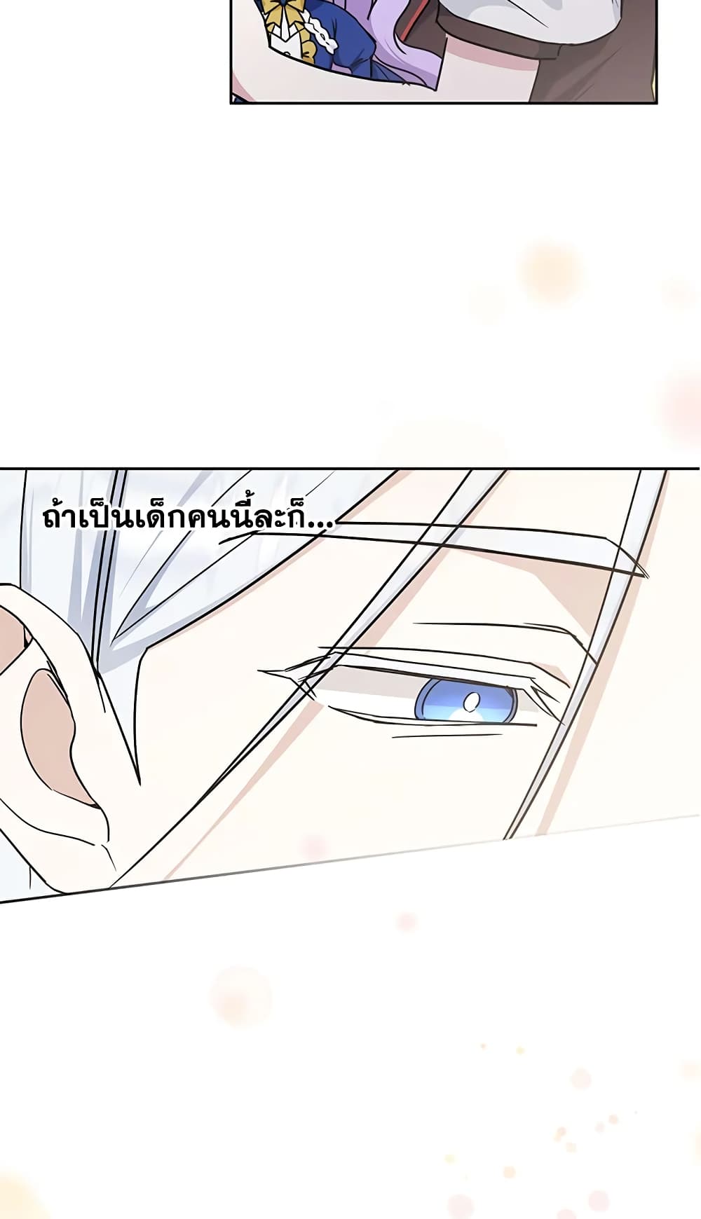 อ่านการ์ตูน The Wicked Little Princess 63 ภาพที่ 47