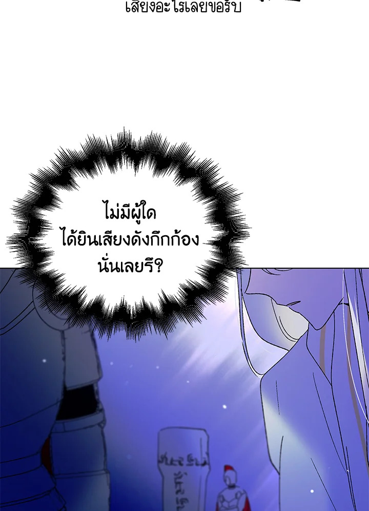 อ่านการ์ตูน A Way to Protect the Lovable You 24 ภาพที่ 61