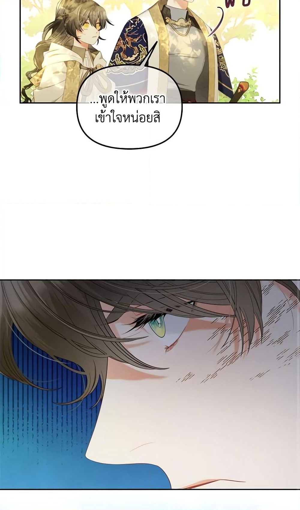 อ่านการ์ตูน I Will Stick to the Protagonist 43 ภาพที่ 58