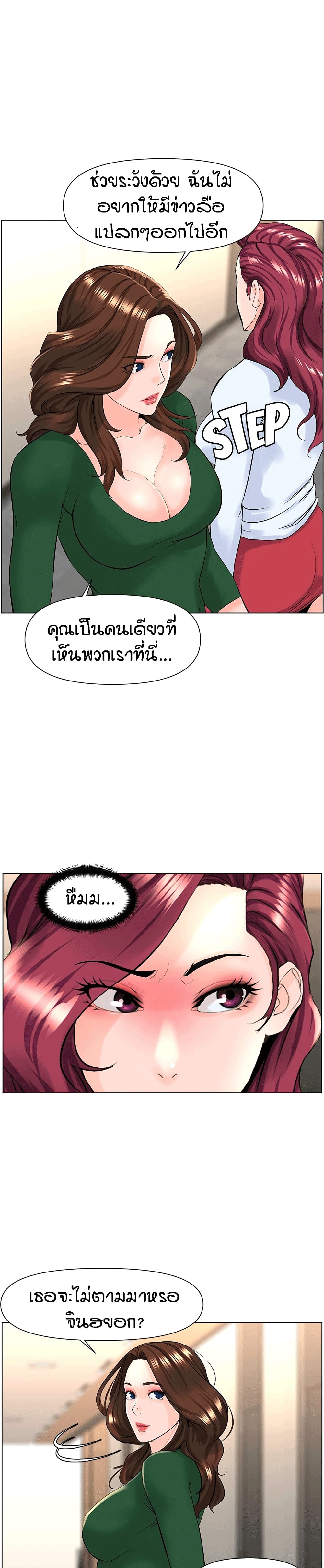 อ่านการ์ตูน The Neighborhood Celebrity 22 ภาพที่ 11