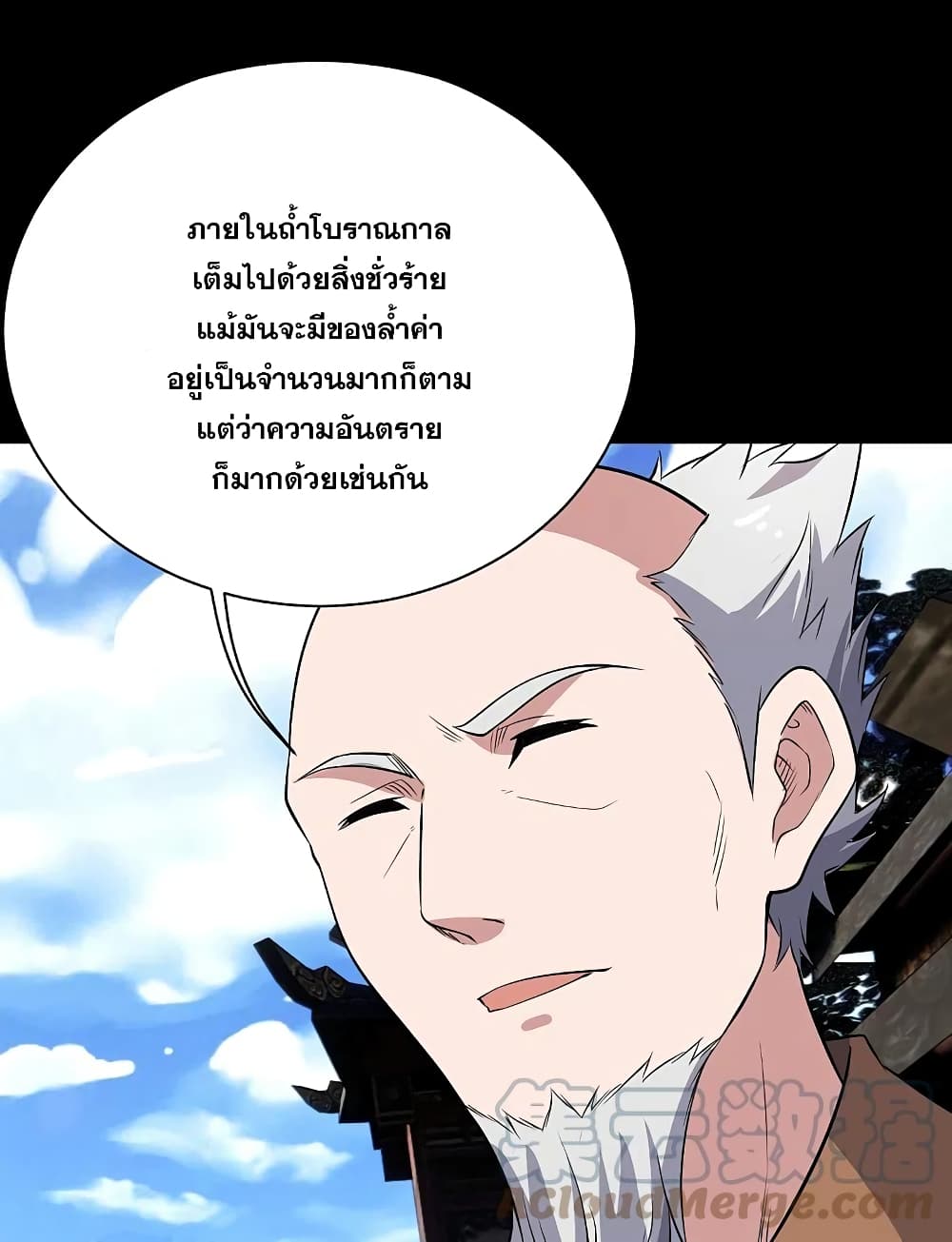 อ่านการ์ตูน Matchless Emperor 228 ภาพที่ 25