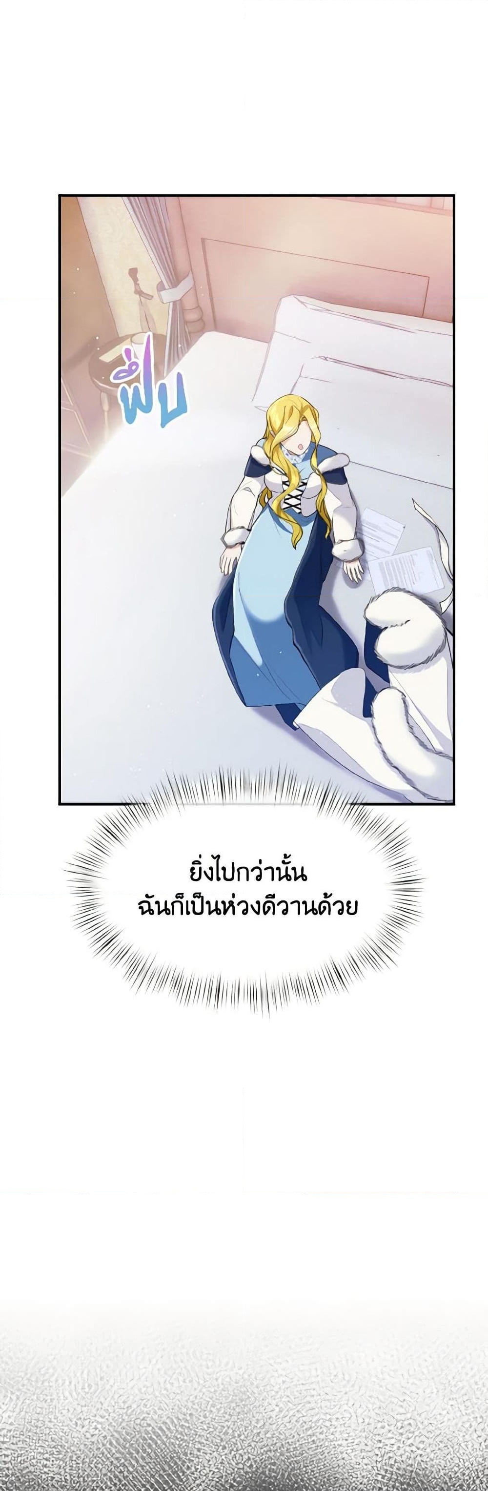 อ่านการ์ตูน I Treated The Mastermind And Ran Away 16 ภาพที่ 39