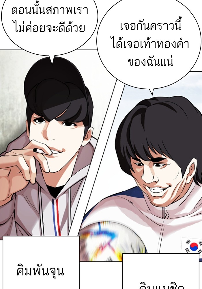 อ่านการ์ตูน Lookism 432 ภาพที่ 98