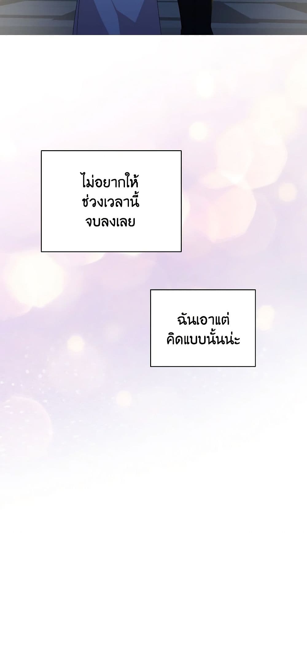 อ่านการ์ตูน The Meaning of You 13 ภาพที่ 45