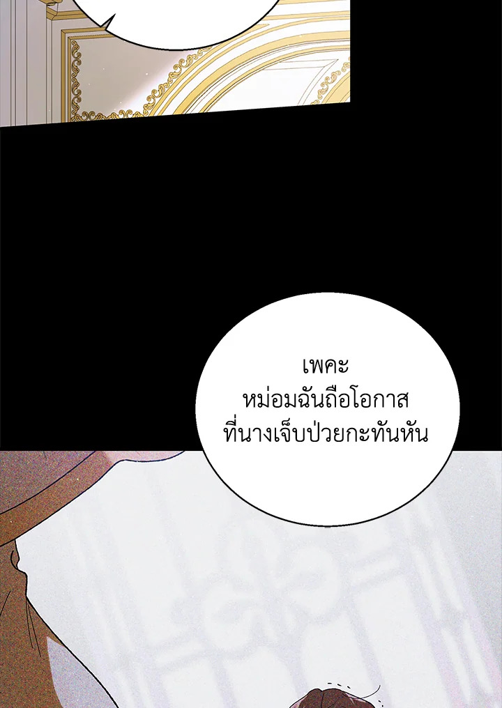 อ่านการ์ตูน A Way to Protect the Lovable You 77 ภาพที่ 45