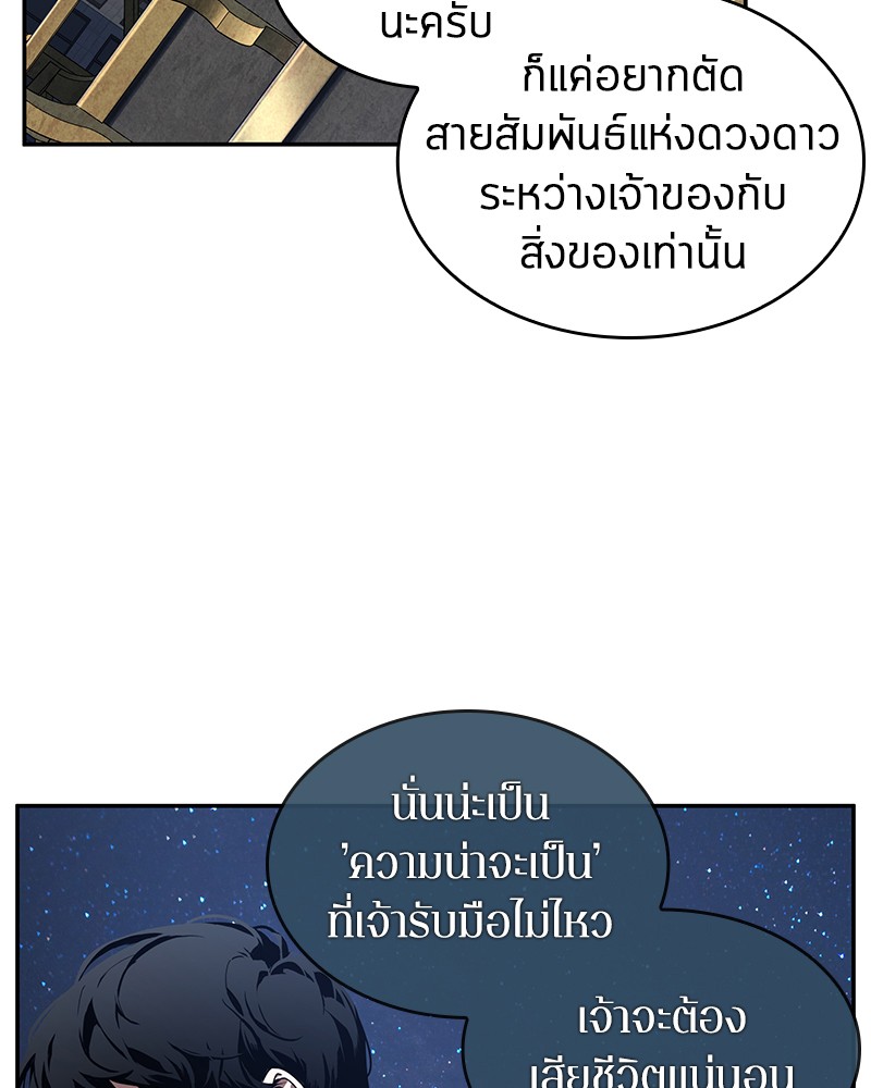 อ่านการ์ตูน Omniscient Reader 66 ภาพที่ 51