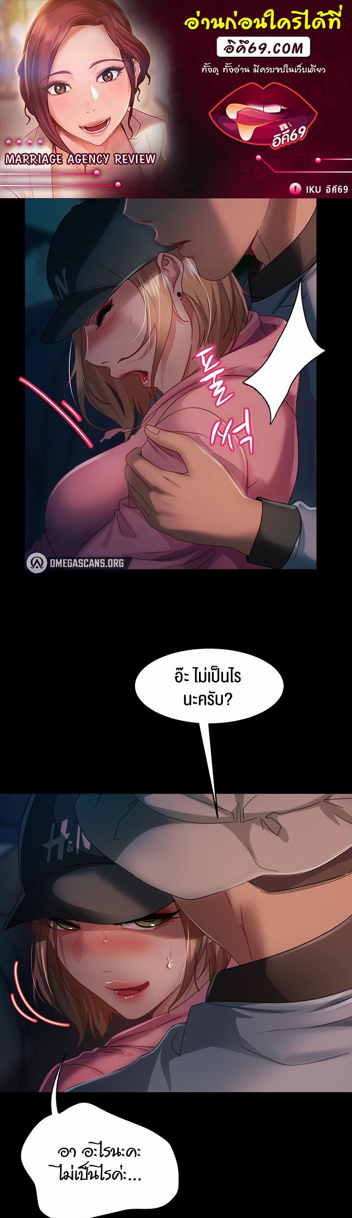 อ่านการ์ตูน Marriage Agency Review 28 ภาพที่ 1