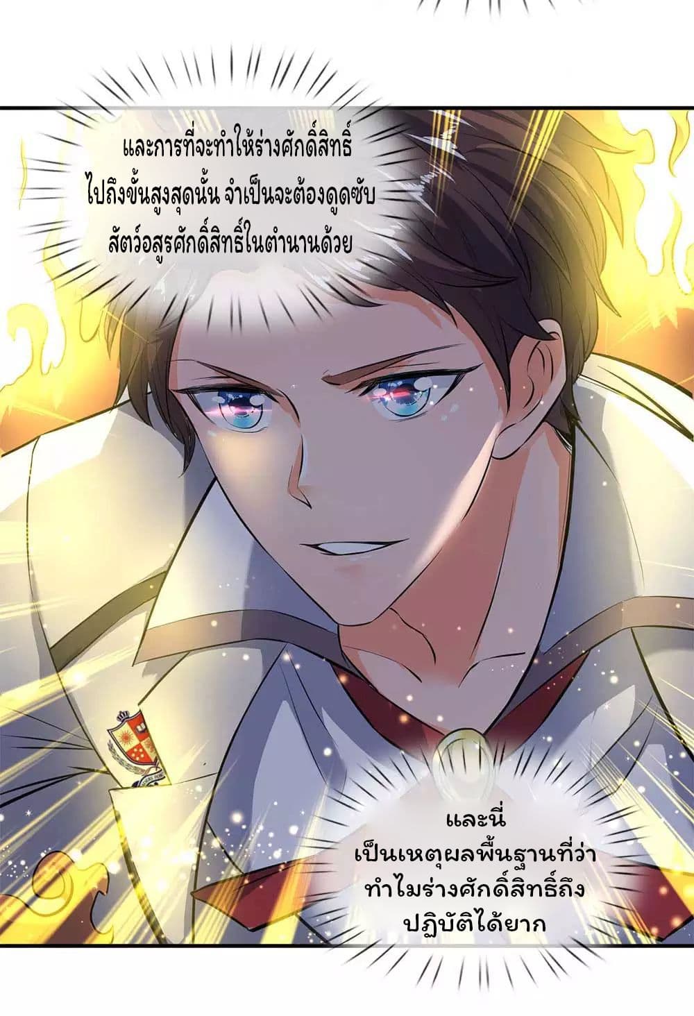 อ่านการ์ตูน Eternal god King 13 ภาพที่ 8