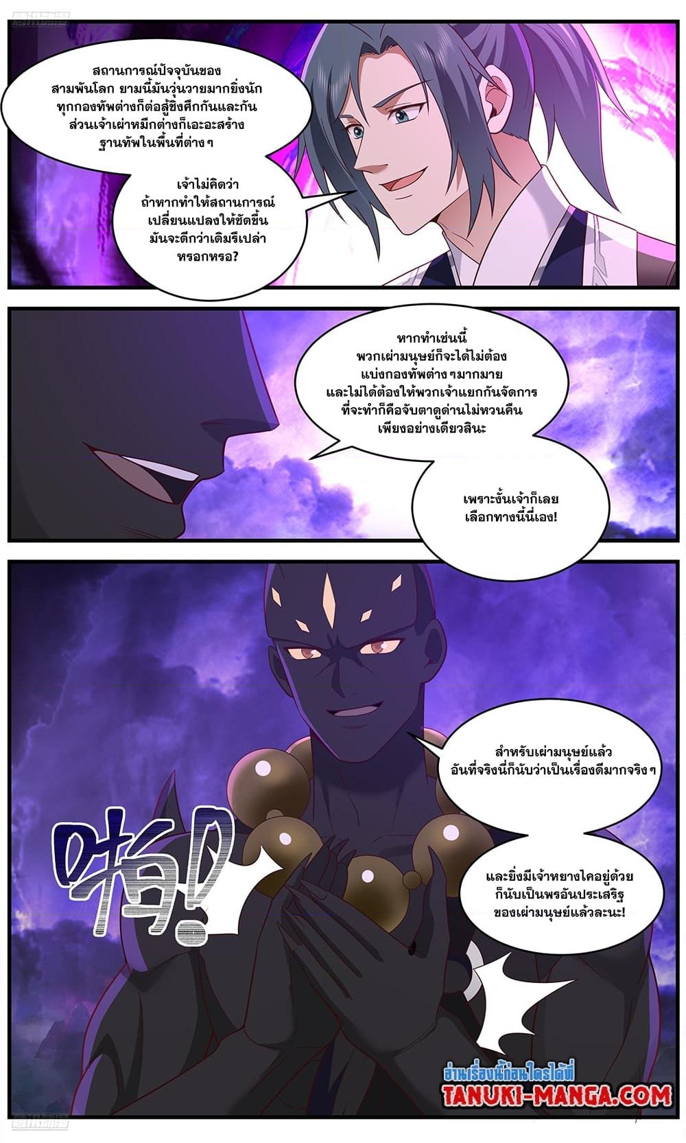 อ่านการ์ตูน Martial Peak 3650 ภาพที่ 2