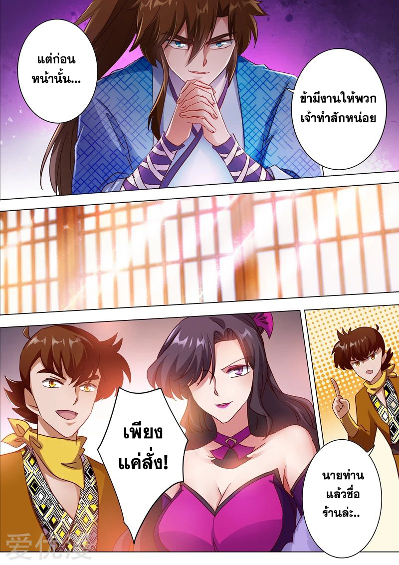 อ่านการ์ตูน Spirit Sword Sovereign 201 ภาพที่ 3