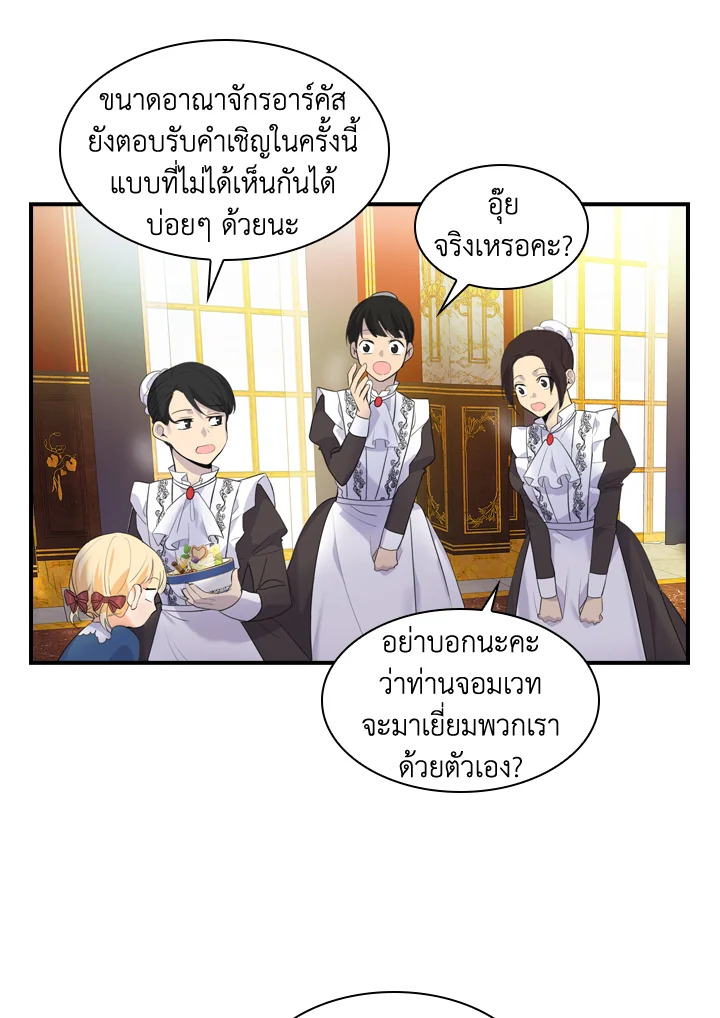 อ่านการ์ตูน The Beloved Little Princess 7 ภาพที่ 40