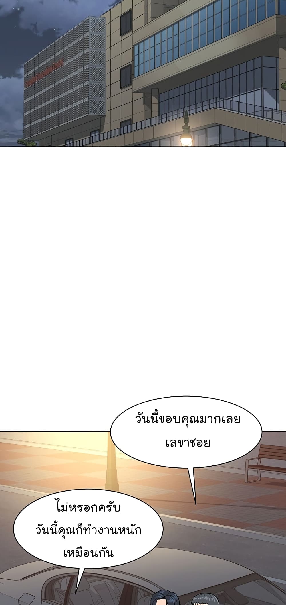 อ่านการ์ตูน From the Grave and Back 79 ภาพที่ 58