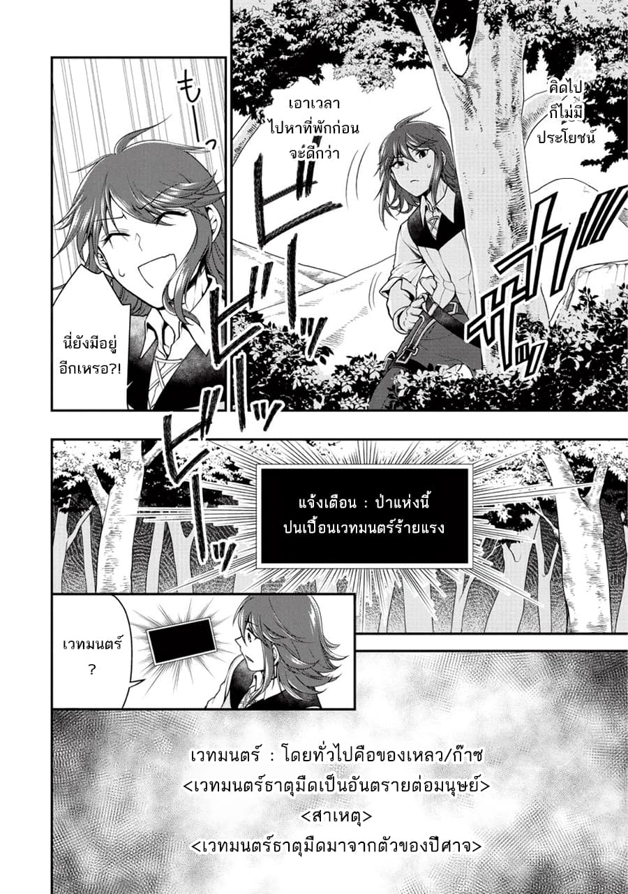 อ่านการ์ตูน Chillin Different World Life of the Ex-Brave Canditate was Cheat from Lv2 1 ภาพที่ 38