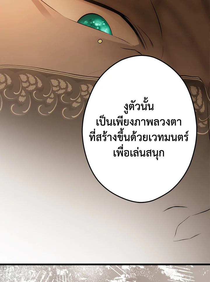 อ่านการ์ตูน The Lady’s Secret 55 ภาพที่ 53