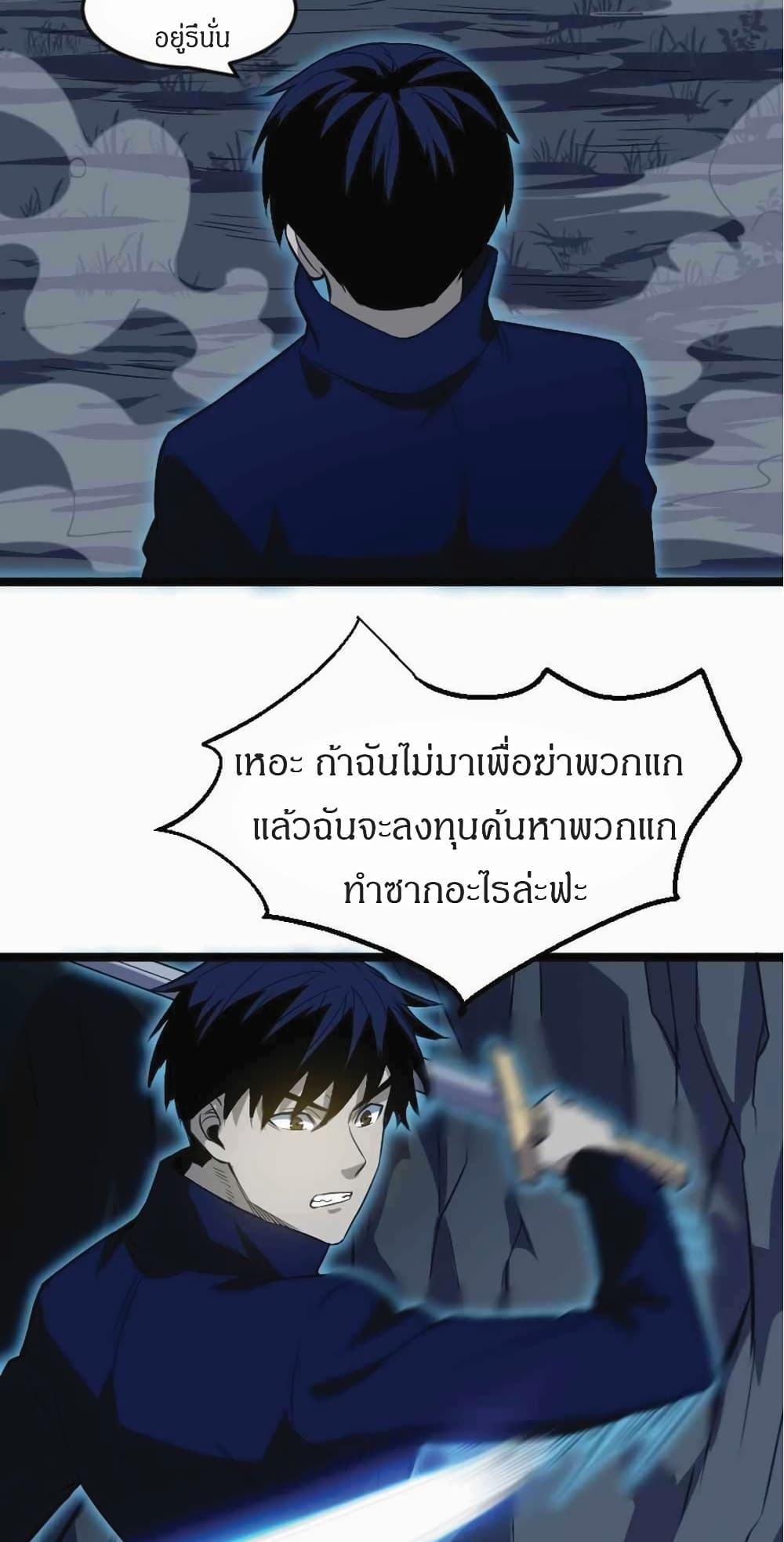 อ่านการ์ตูน I Rely on OCD to Become the King 17 ภาพที่ 21