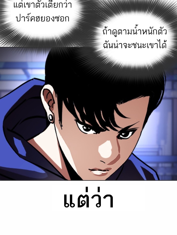 อ่านการ์ตูน Lookism 376 ภาพที่ 14