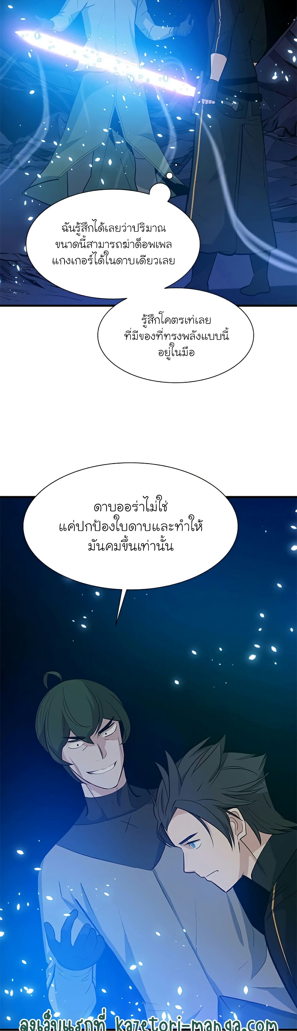 อ่านการ์ตูน The Tutorial is Too Hard 102 ภาพที่ 44