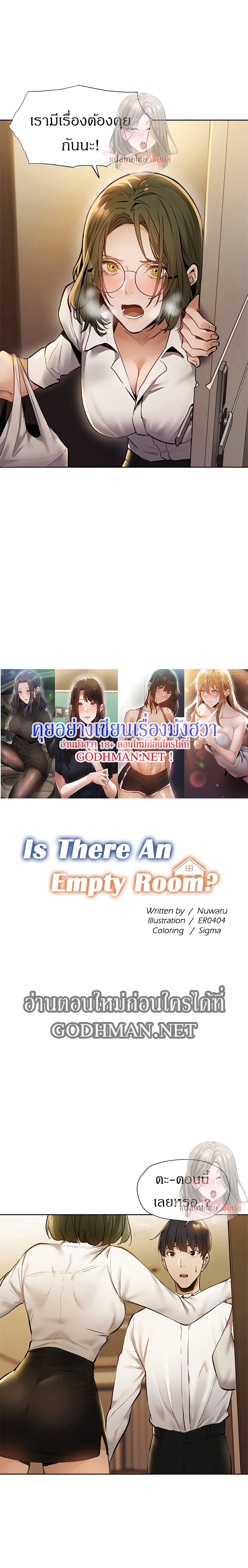 อ่านการ์ตูน Is There an Empty Room? 58 ภาพที่ 4