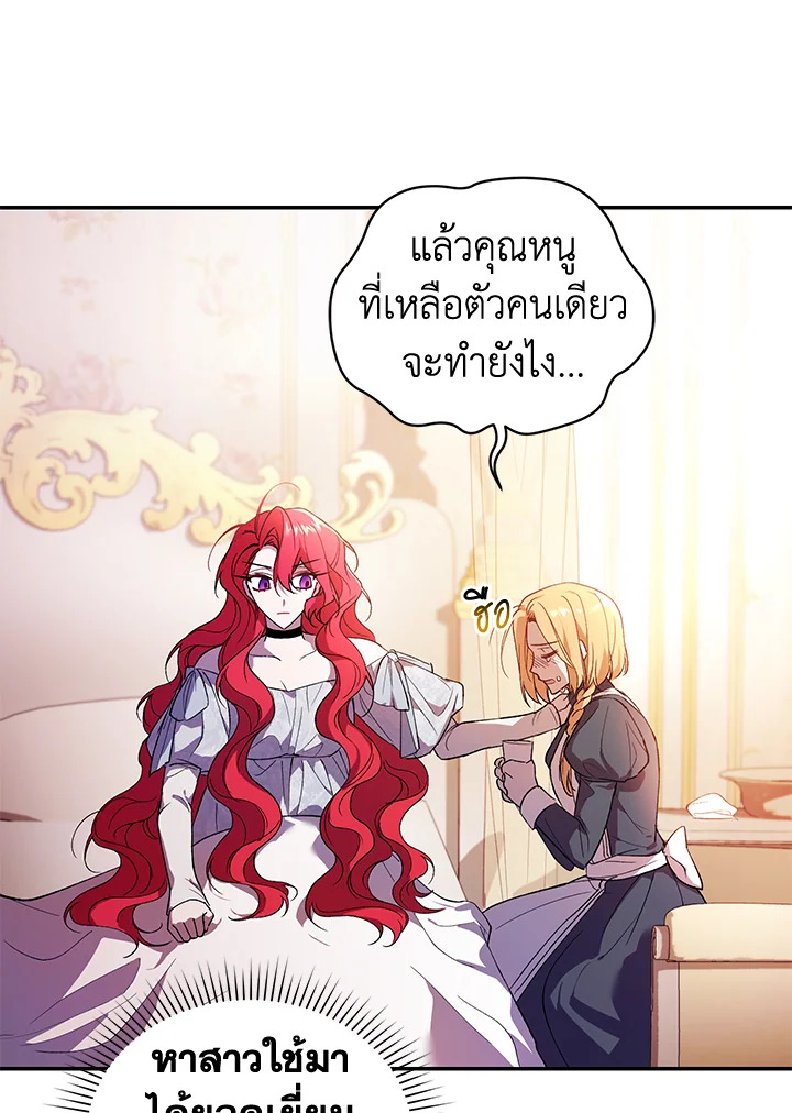 อ่านการ์ตูน Resetting Lady 32 ภาพที่ 82