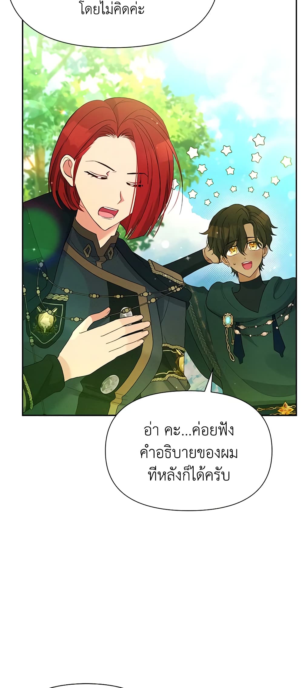 อ่านการ์ตูน The Goal Is to Be Self-Made 70 ภาพที่ 22