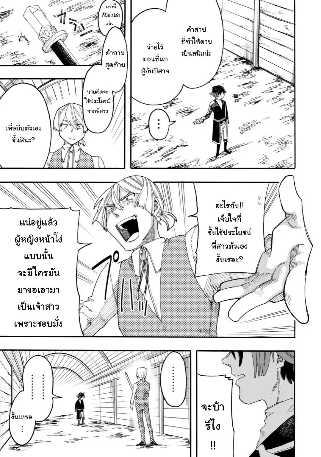 อ่านการ์ตูน Ore wa Mada Honki wo Dashite Inai 18.1 ภาพที่ 11