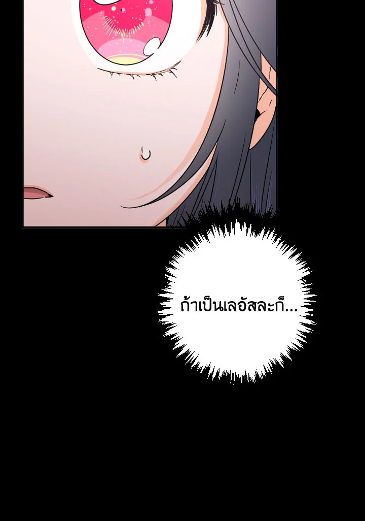 อ่านการ์ตูน Lady Baby 76 ภาพที่ 69