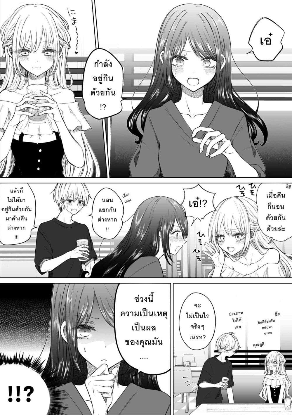 อ่านการ์ตูน Ichizu Bitch Chan 30 ภาพที่ 13