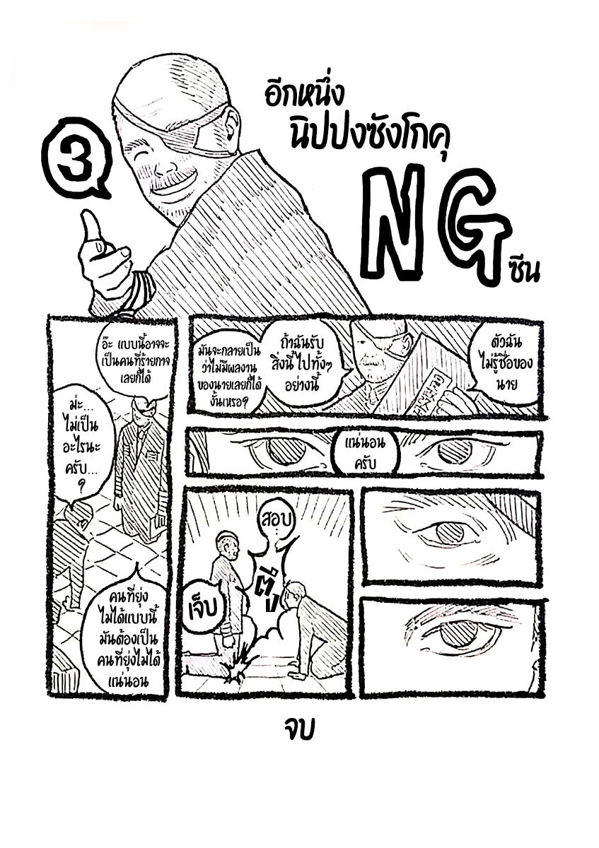 อ่านการ์ตูน Nippon Sangoku 3.5 ภาพที่ 16