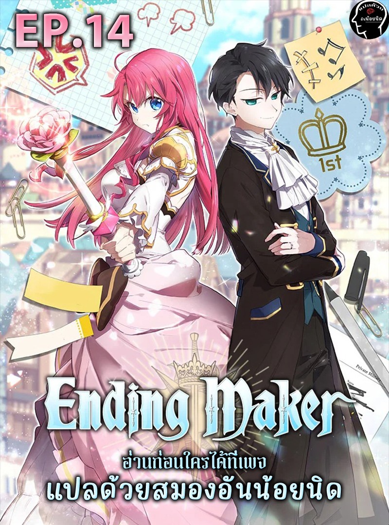 อ่านการ์ตูน Ending Maker 14 ภาพที่ 1