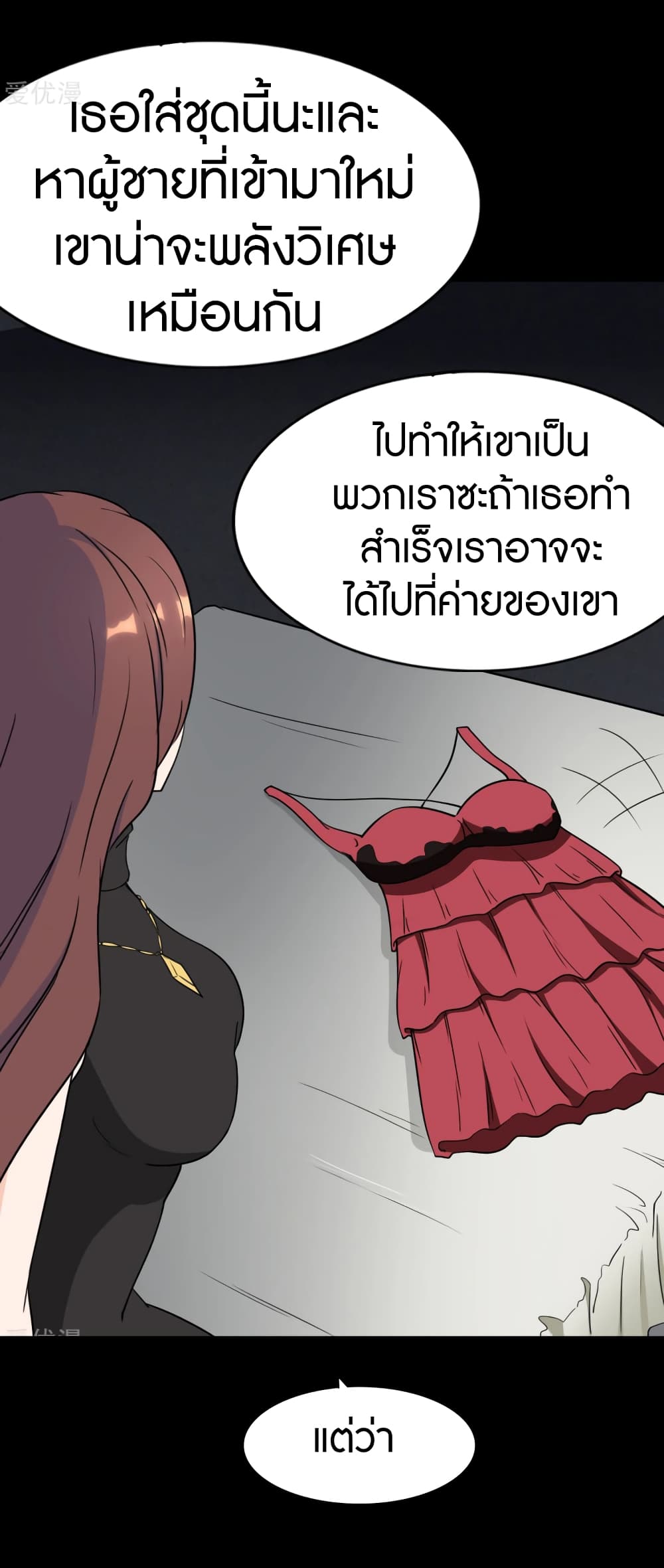 อ่านการ์ตูน My Girlfriend is a Zombie 169 ภาพที่ 22