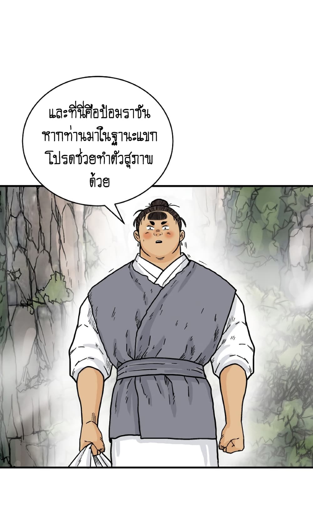 อ่านการ์ตูน Fist Demon Of Mount Hua 130 ภาพที่ 1