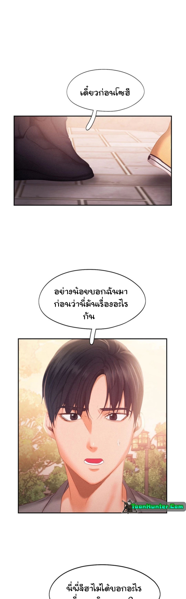 อ่านการ์ตูน Flying High 31 ภาพที่ 19