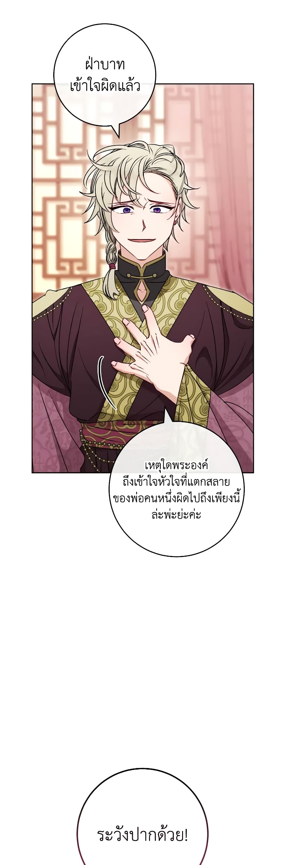 อ่านการ์ตูน The Baby Concubine Wants to Live Quietly 38 ภาพที่ 49