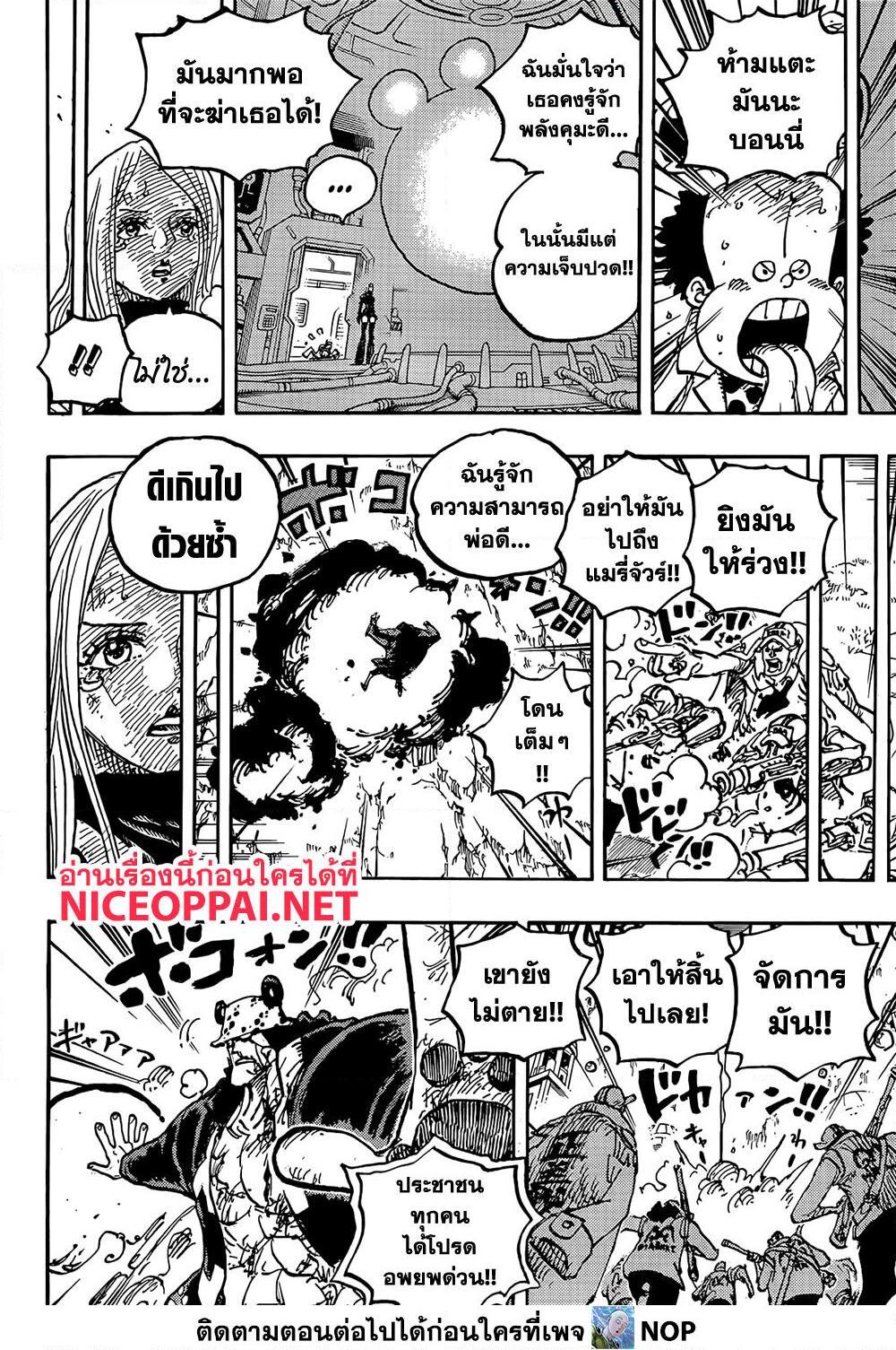 อ่านการ์ตูน One Piece 1072 ภาพที่ 10