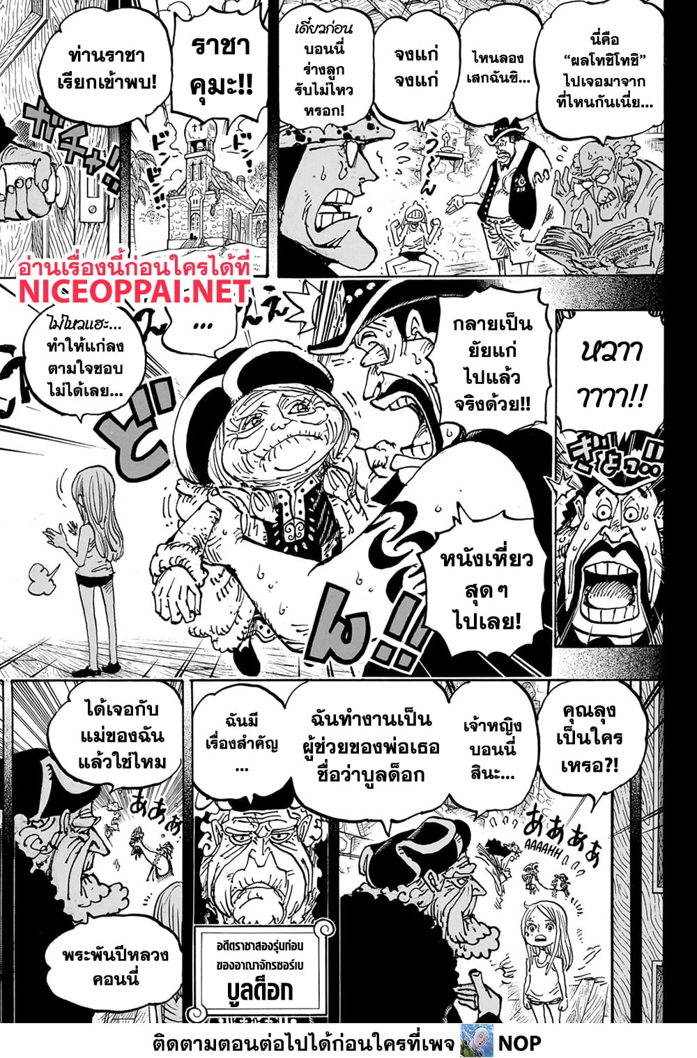 อ่านการ์ตูน One Piece 1099 ภาพที่ 6