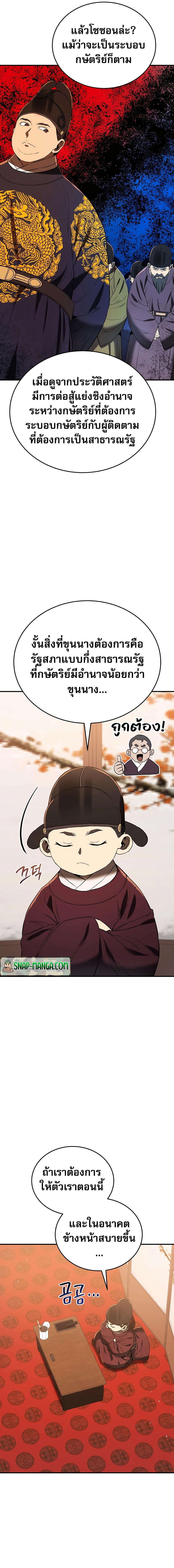 อ่านการ์ตูน Black Corporation Joseon 10 ภาพที่ 14