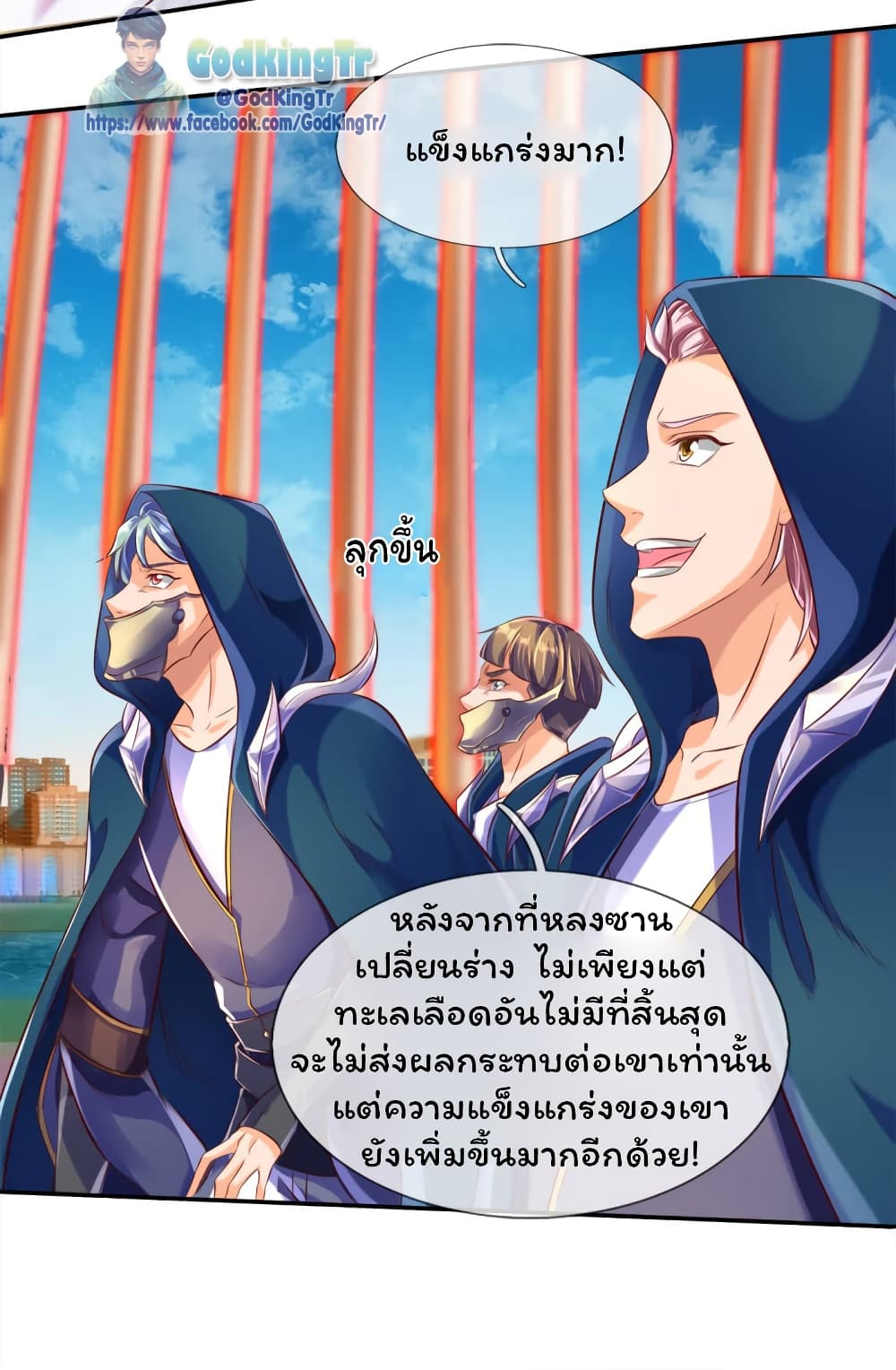 อ่านการ์ตูน Eternal god King 237 ภาพที่ 19