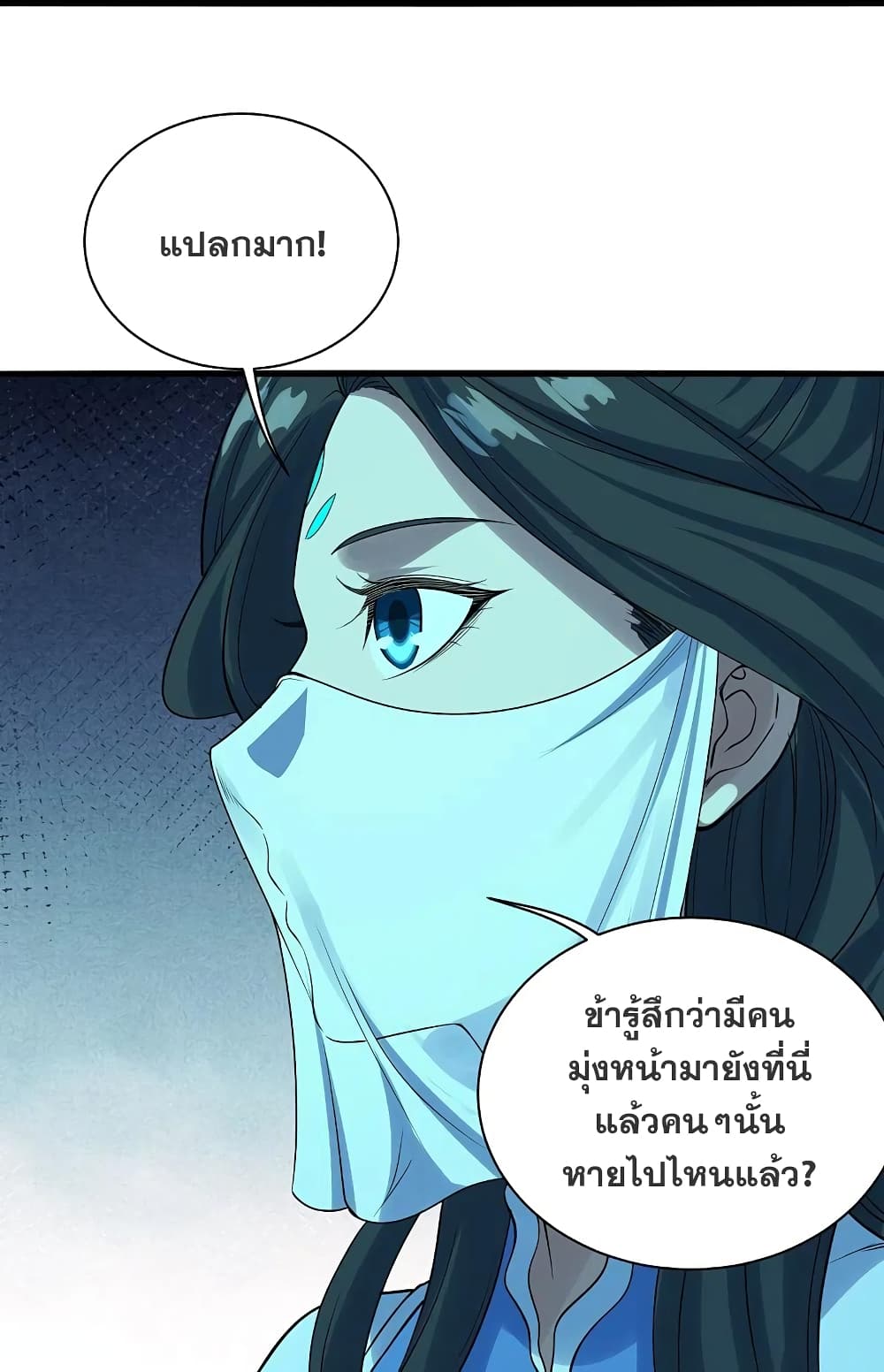 อ่านการ์ตูน Matchless Emperor 213 ภาพที่ 32