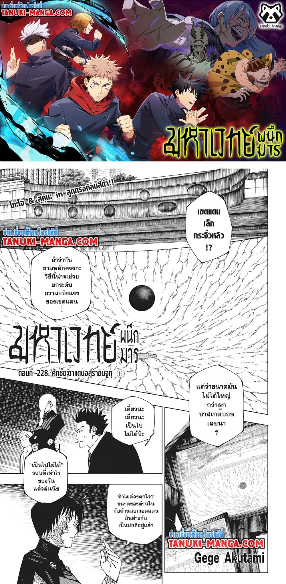 อ่านการ์ตูน Jujutsu Kaisen 228 ภาพที่ 1