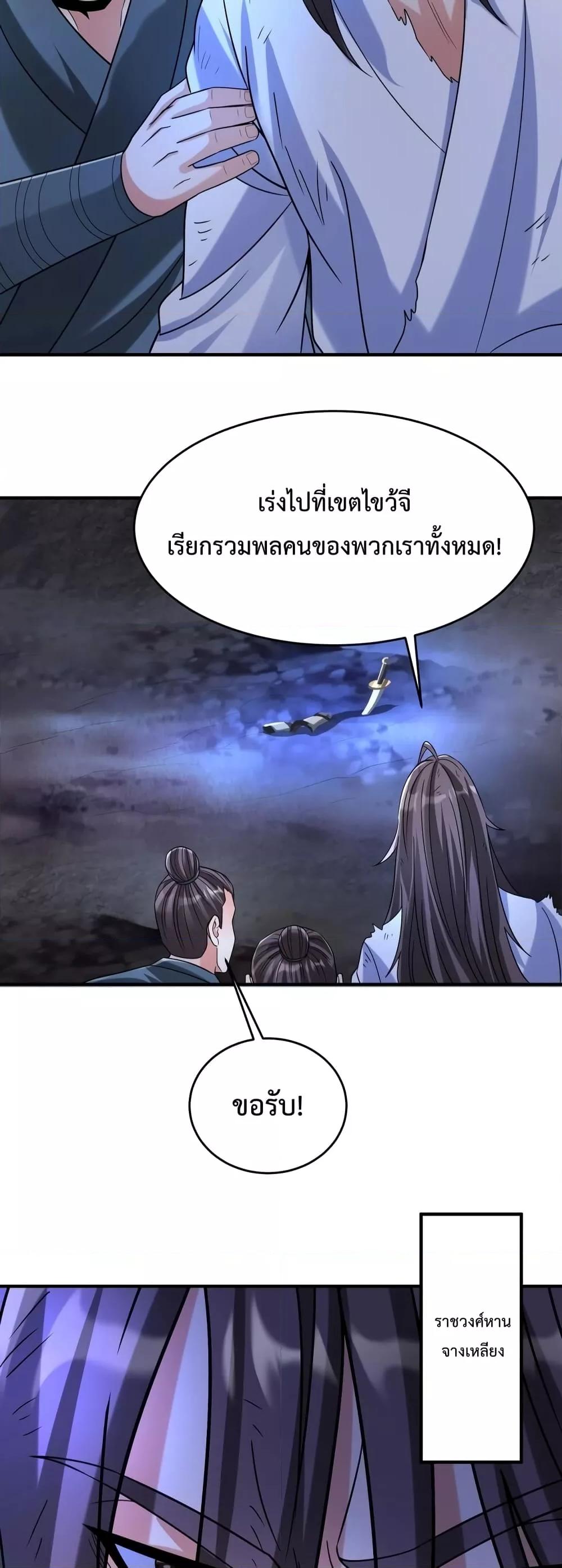 อ่านการ์ตูน I Kill To Be God 110 ภาพที่ 7